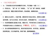 2023届高考文言文复习之文意理解pt课件