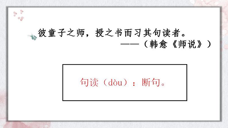 2023届高考文言文复习之断句pt课件第7页