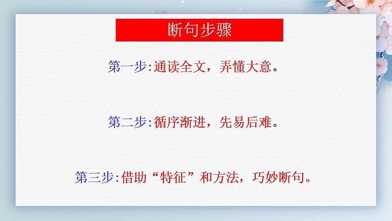 2023届高考文言文复习之断句pt课件第8页