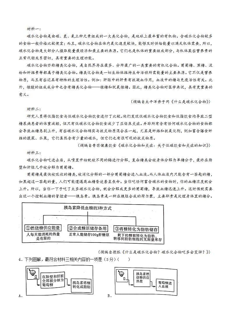 河南省新未来名校2023届高三上学期8月联考+语文+word版含答案第3页