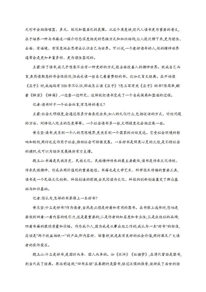 13《读书+目的和前提　上图书馆》同步练习+2022-2023学年统编版高中语文必修上册第3页