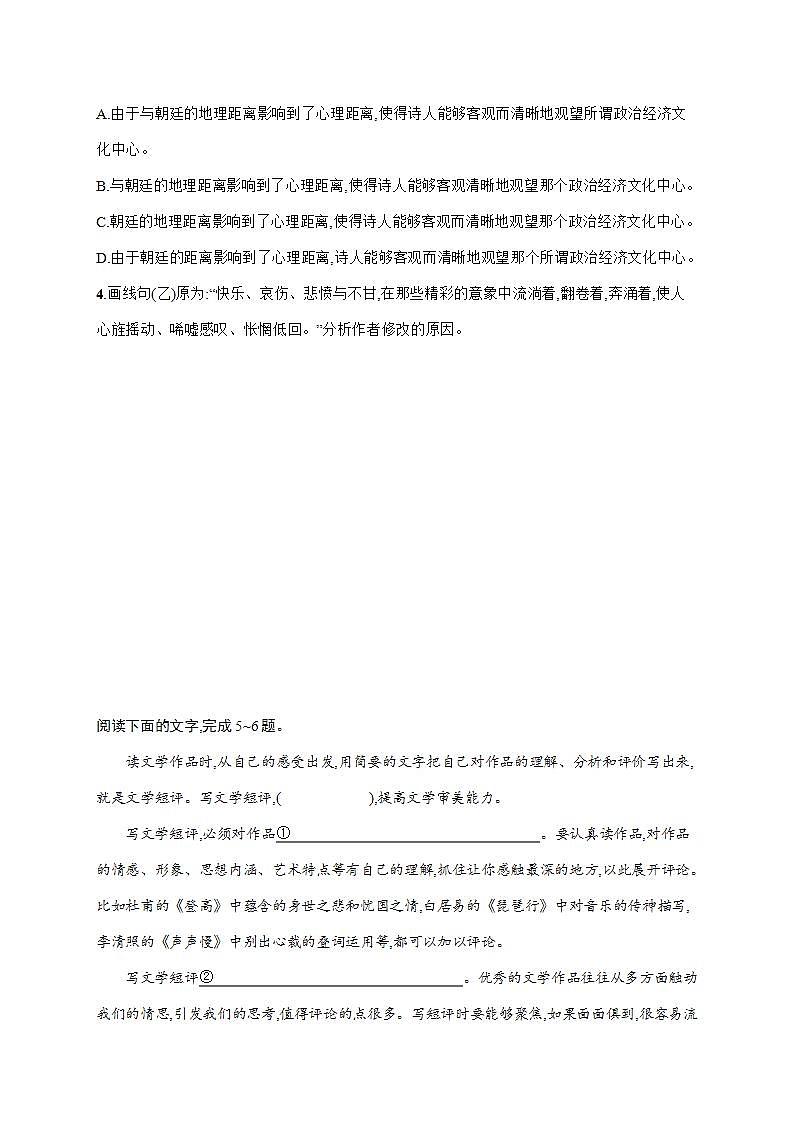 8.3《琵琶行并序》同步练习+2022-2023学年统编版高中语文必修上册第2页