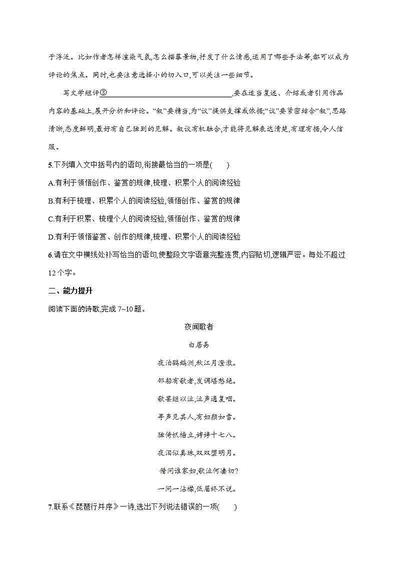 8.3《琵琶行并序》同步练习+2022-2023学年统编版高中语文必修上册第3页