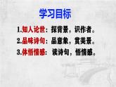 古诗词诵读《桂枝香·金陵怀古》课件32张++2021-2022学年统编版高中语文必修下册