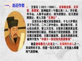 古诗词诵读《桂枝香·金陵怀古》课件32张++2021-2022学年统编版高中语文必修下册