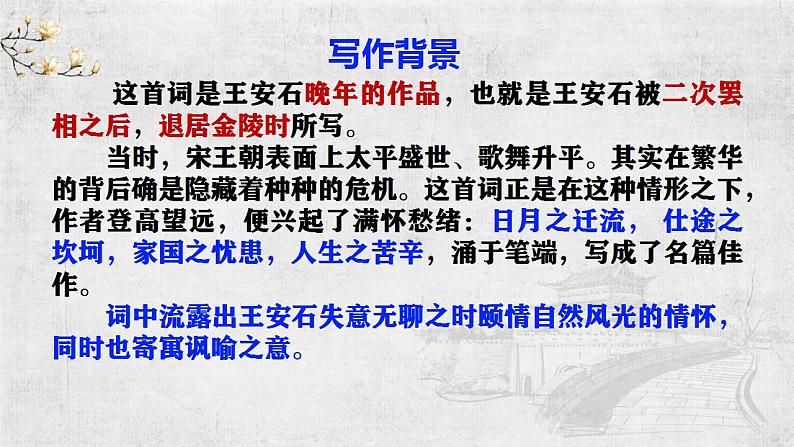 古诗词诵读《桂枝香·金陵怀古》课件32张++2021-2022学年统编版高中语文必修下册05