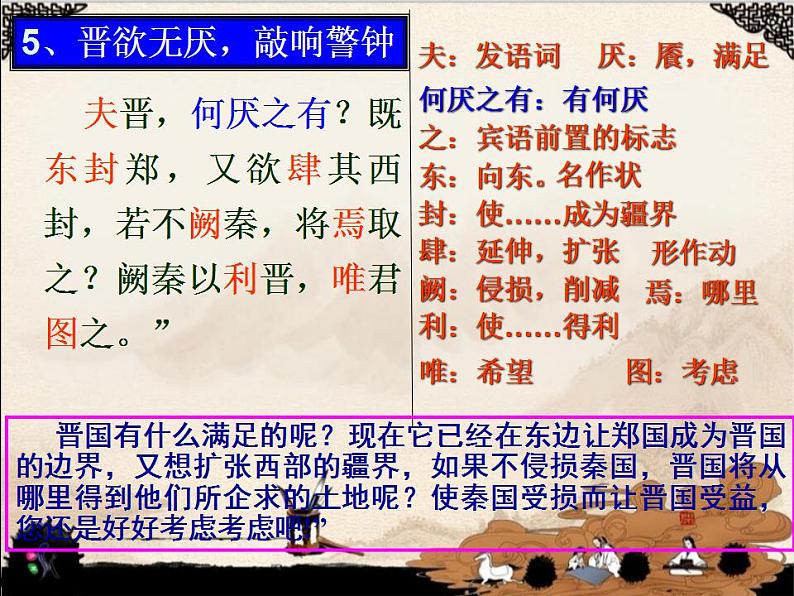 2021-2022学年统编版高中语文必修下册2《烛之武退秦师》课件50张第2页