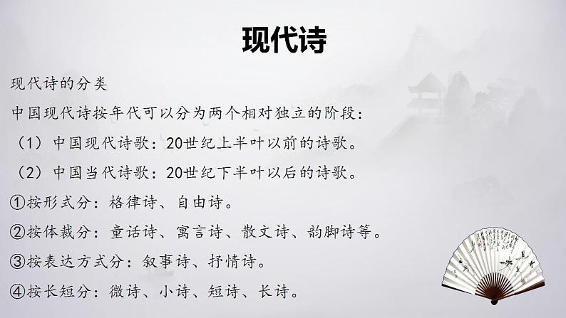 2022-2023学年统编版高中语文必修上册2-3《峨日朵雪峰之侧》课件30张第4页
