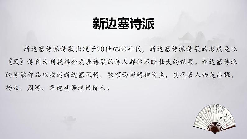 2022-2023学年统编版高中语文必修上册2-3《峨日朵雪峰之侧》课件30张第5页