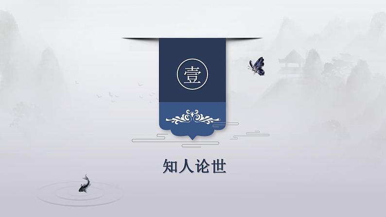 2022-2023学年统编版高中语文必修上册2-3《峨日朵雪峰之侧》课件30张第6页