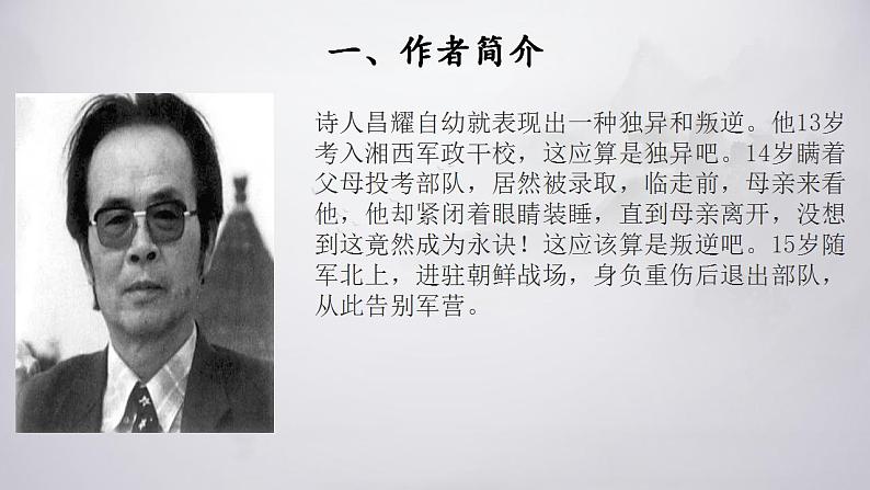 2022-2023学年统编版高中语文必修上册2-3《峨日朵雪峰之侧》课件30张第7页