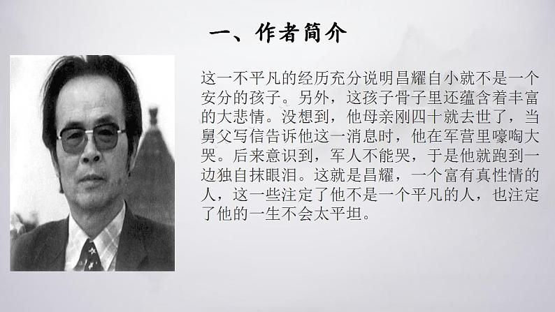 2022-2023学年统编版高中语文必修上册2-3《峨日朵雪峰之侧》课件30张第8页
