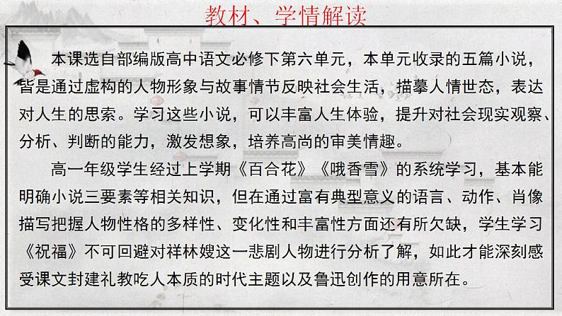 2021-2022学年统编版高中语文必修下册12《祝福》课件30张第4页