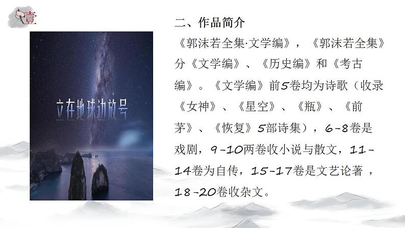 2022-2023学年统编版高中语文必修上册2-1《立在地球边上放号》课件30张第6页