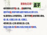 2021-2022学年统编版高中语文必修下册1.2《齐桓晋文之事》课件66张
