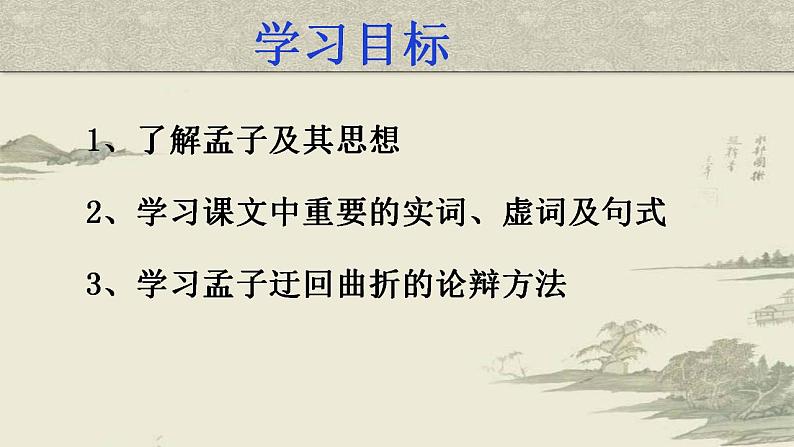 2021-2022学年统编版高中语文必修下册1.2《齐桓晋文之事》课件66张第4页