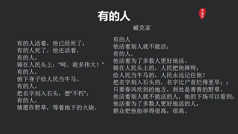 2021-2022学年统编版高中语文选择性必修中册6.1《记念刘和珍君》课件33张第2页