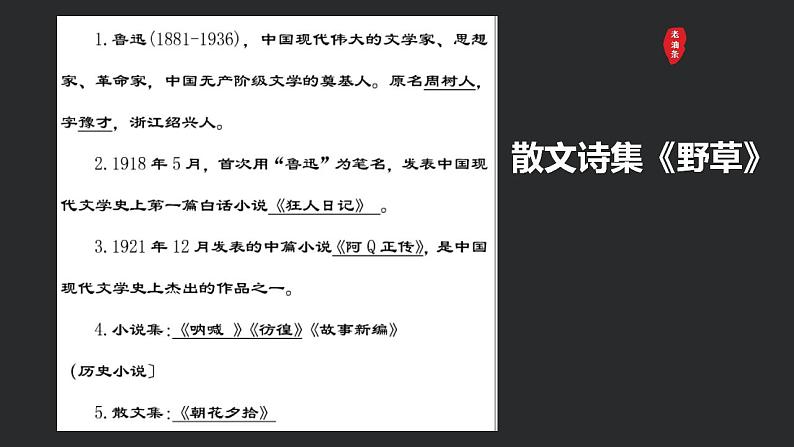 2021-2022学年统编版高中语文选择性必修中册6.1《记念刘和珍君》课件33张第3页