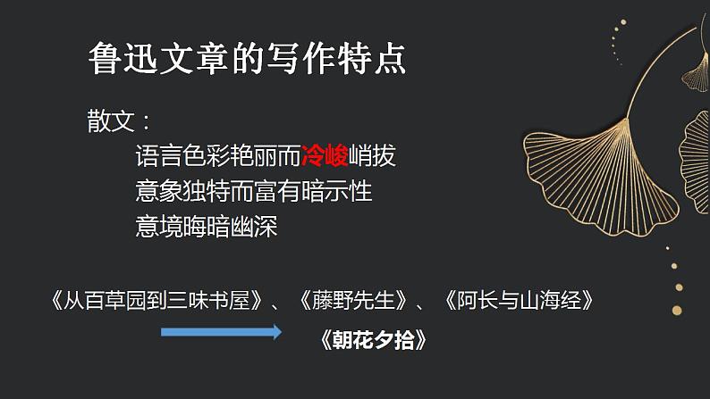 2021-2022学年统编版高中语文选择性必修中册6.1《记念刘和珍君》课件33张第7页