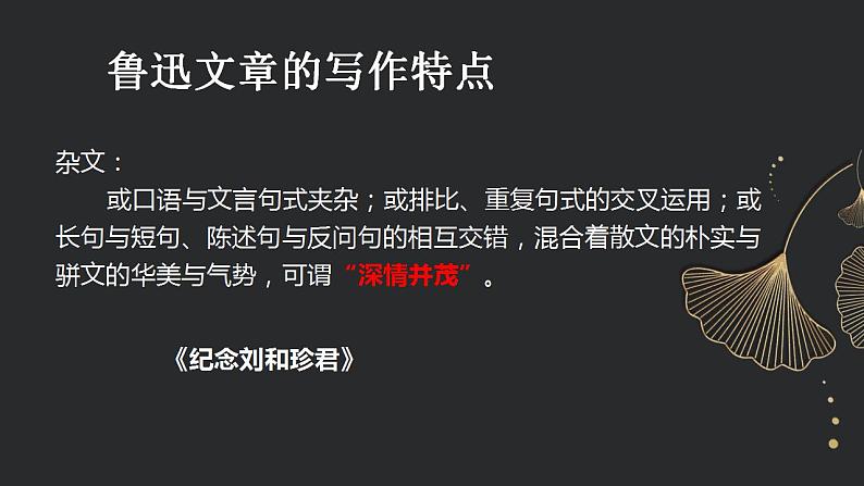 2021-2022学年统编版高中语文选择性必修中册6.1《记念刘和珍君》课件33张第8页