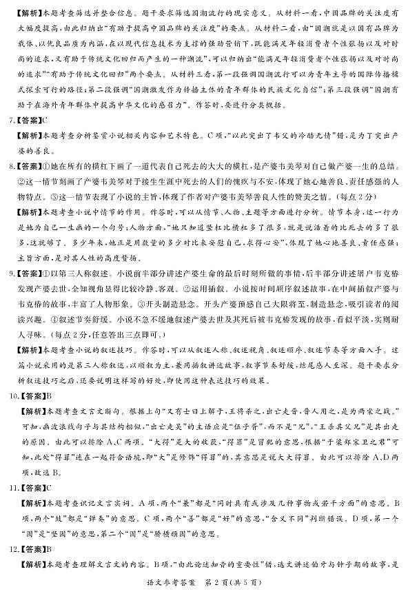 【语文DA】湘豫名校联考2023届高三8月入学摸底考试第2页