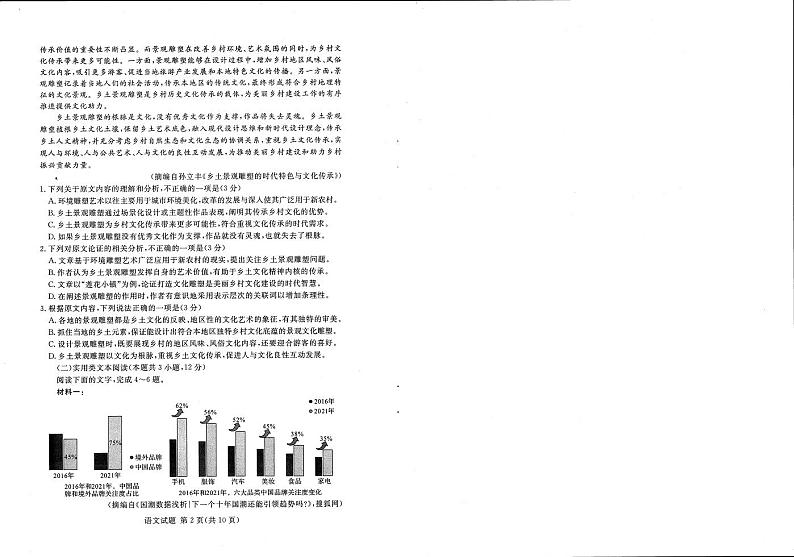 【语文】湘豫名校联考2023届高三8月入学摸底考试第2页