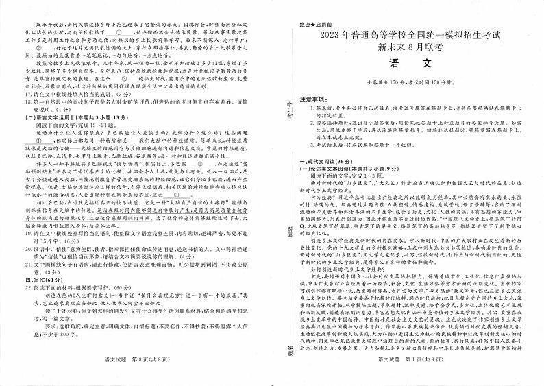 2023届高三新未来8月联考 语文试题无答案01