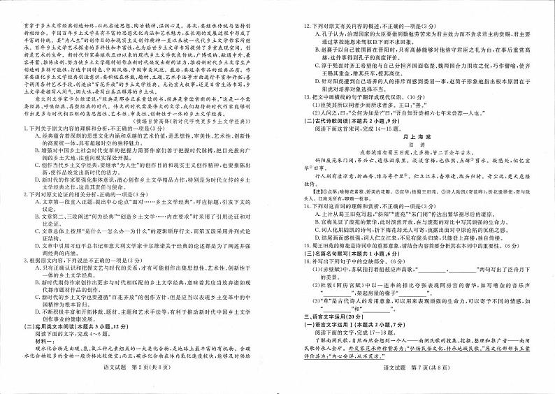 2023届高三新未来8月联考 语文试题无答案02