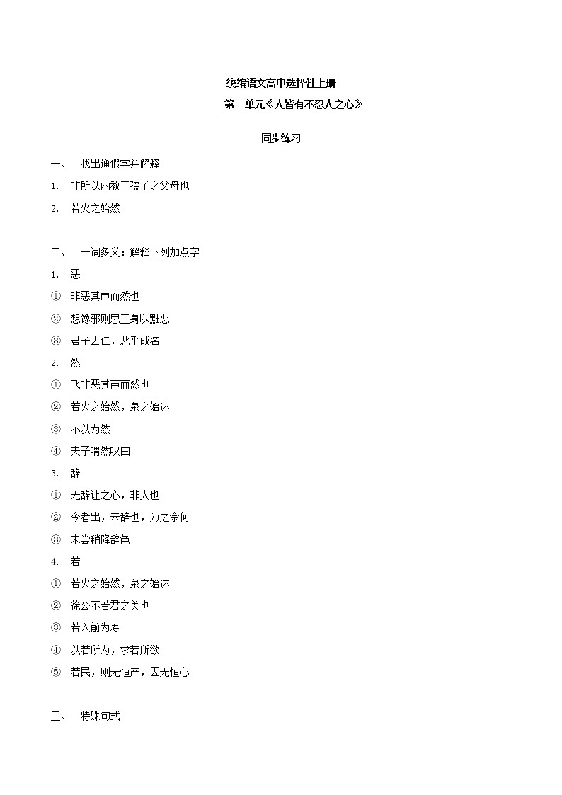 1.5.3《人皆有不忍人之心》练习第1页