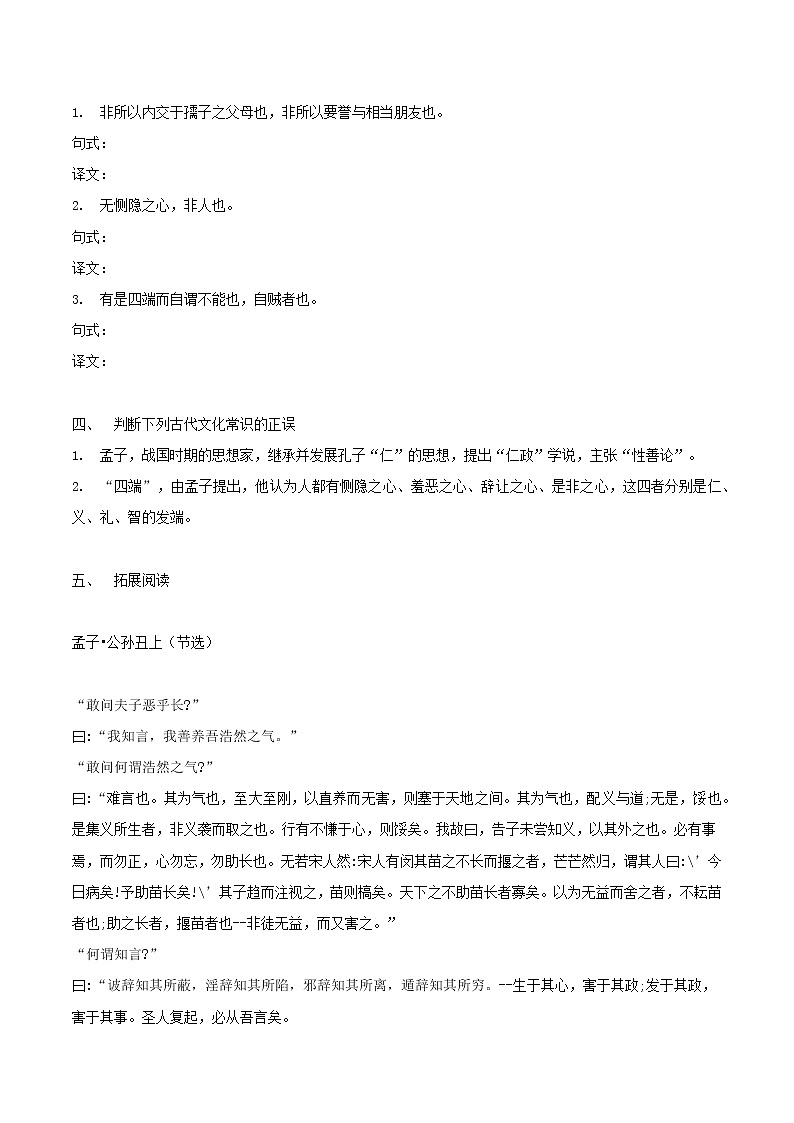 1.5.3《人皆有不忍人之心》练习第2页