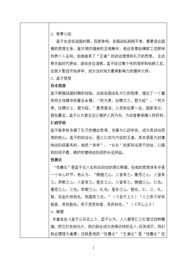 1.5.3《人皆有不忍人之心》教学设计第2页