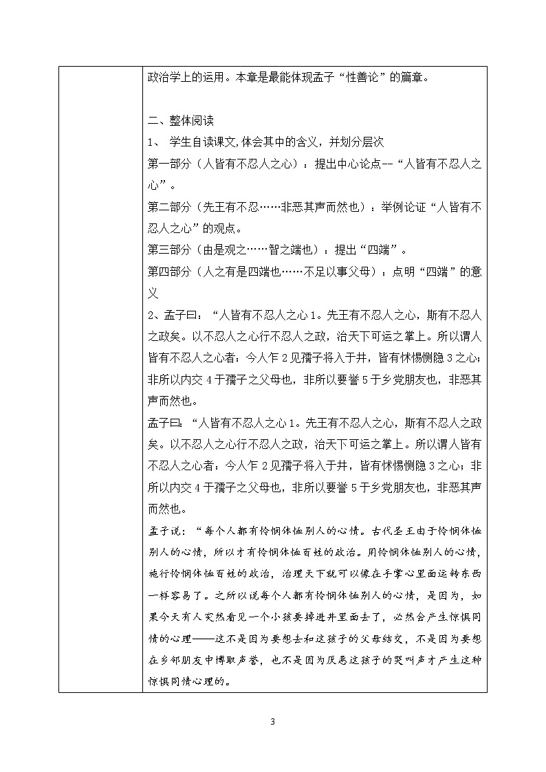 1.5.3《人皆有不忍人之心》教学设计第3页