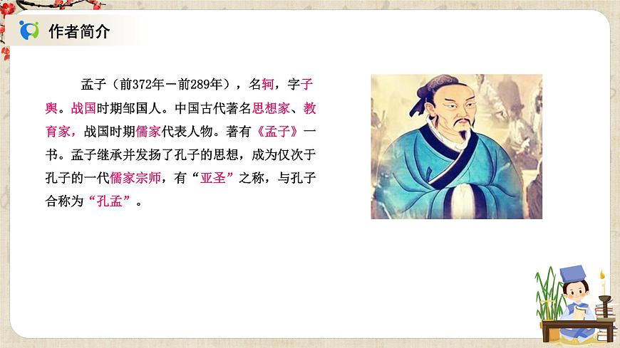 1.5.3《人皆有不忍人之心》课件第4页