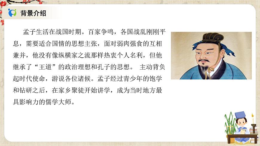 1.5.3《人皆有不忍人之心》课件第5页