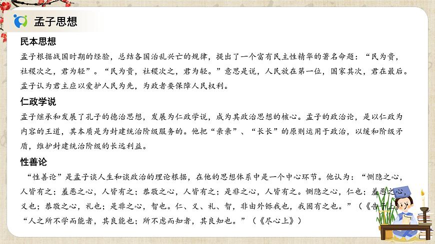 1.5.3《人皆有不忍人之心》课件第6页