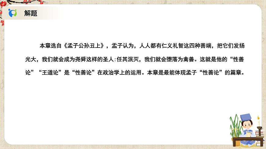 1.5.3《人皆有不忍人之心》课件第7页