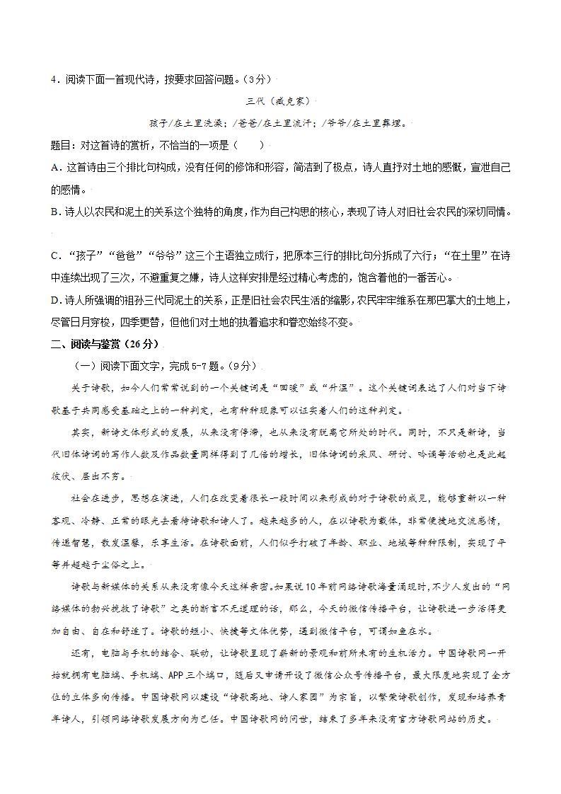 第一单元 提分卷-【单元测试】高一语文同步选拔卷（统编版必修上册）02