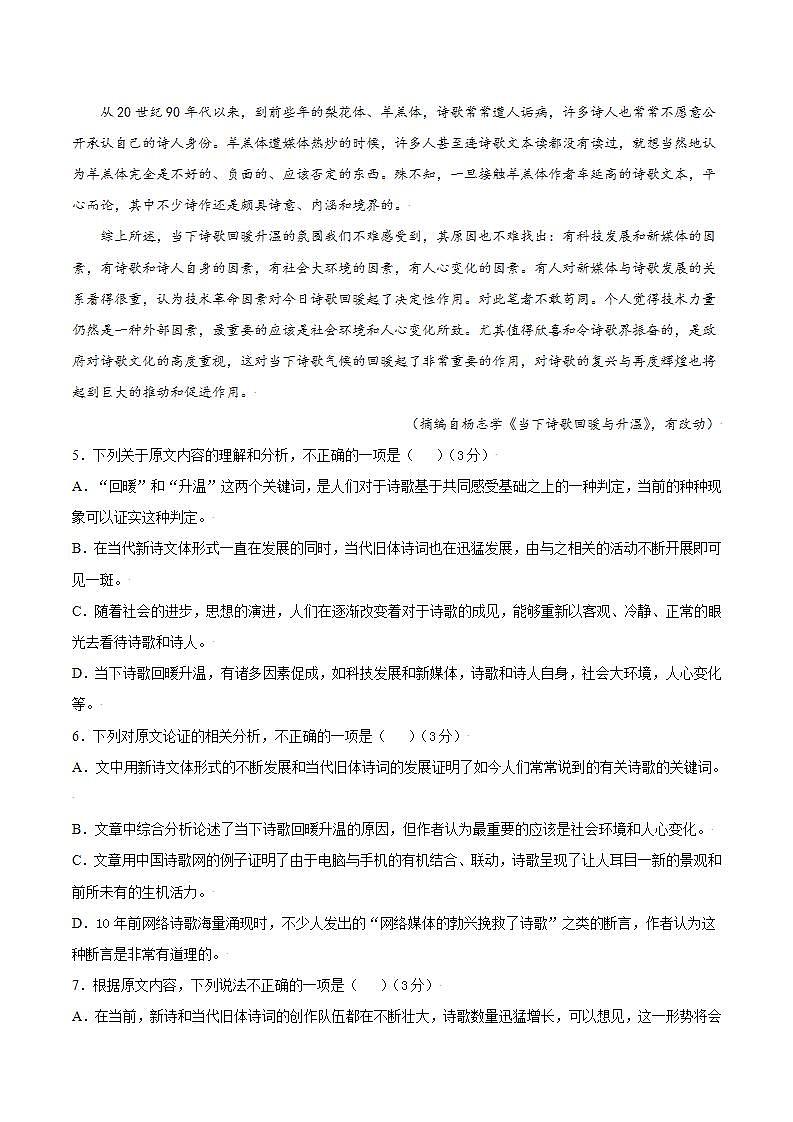 第一单元 提分卷-【单元测试】高一语文同步选拔卷（统编版必修上册）03