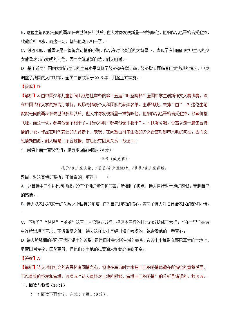 第一单元 提分卷-【单元测试】高一语文同步选拔卷（统编版必修上册）02