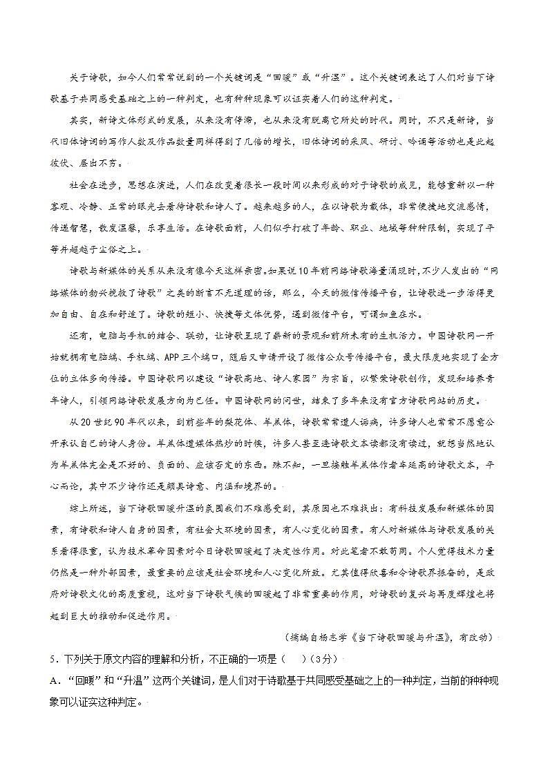 第一单元 提分卷-【单元测试】高一语文同步选拔卷（统编版必修上册）03