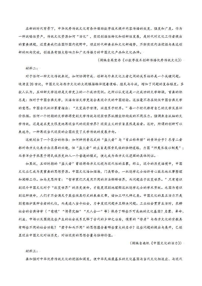 第一单元 选拔卷-【单元测试】高一语文尖子生选拔卷（统编版必修上册）（原卷版）第2页