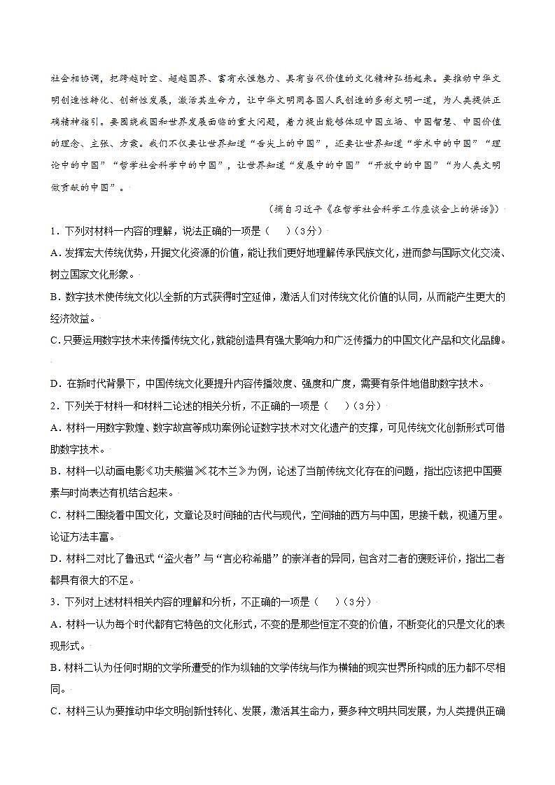 第一单元 选拔卷-【单元测试】高一语文尖子生选拔卷（统编版必修上册）（解析版）第3页