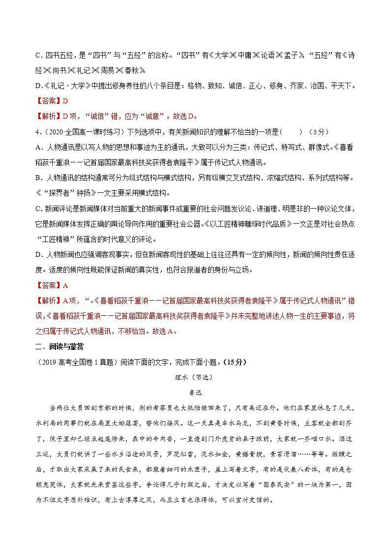 第二单元 提分卷-【单元测试】高一语文同步选拔卷（统编版必修上册）02