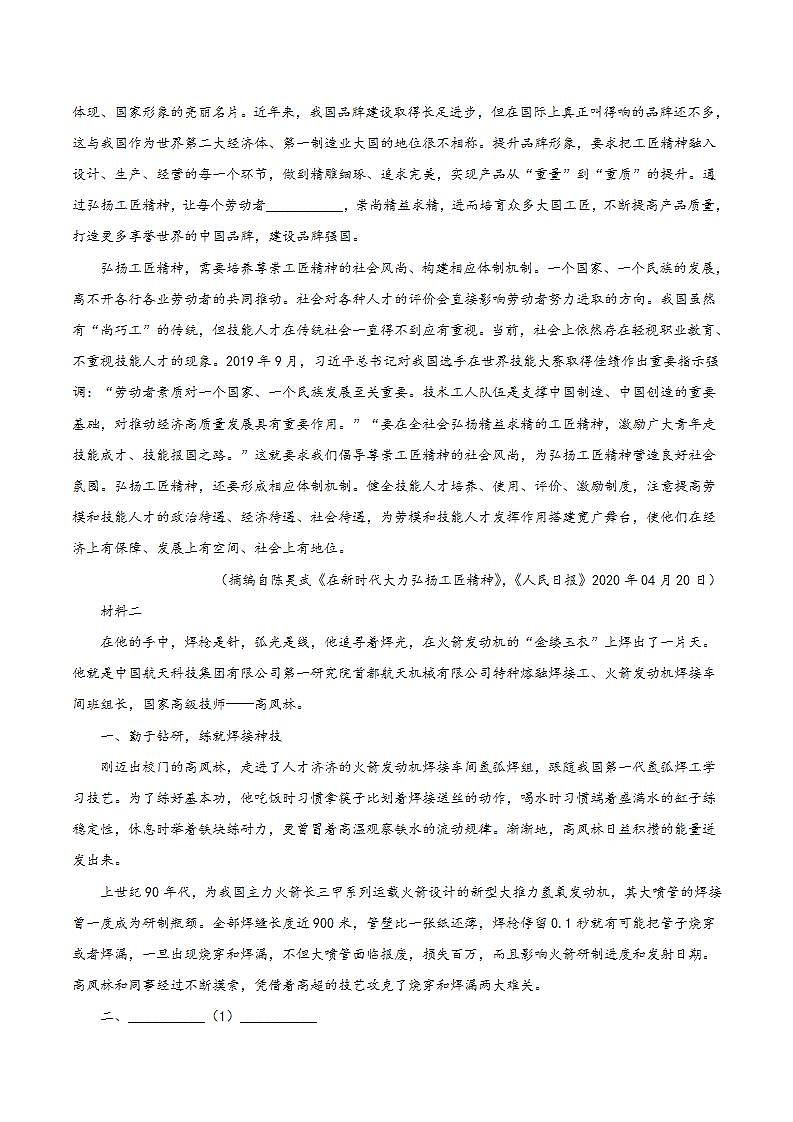 第二单元 选拔卷-【单元测试】高一语文尖子生选拔卷（统编版必修上册）（原卷版）第2页