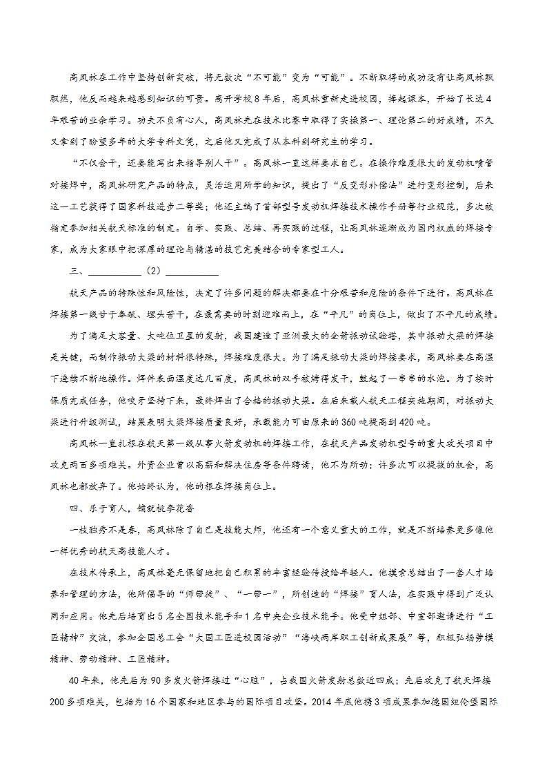 第二单元 选拔卷-【单元测试】高一语文尖子生选拔卷（统编版必修上册）（原卷版）第3页