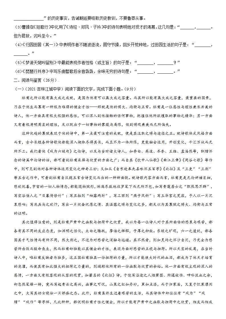 第三单元 提分卷-【单元测试】高一语文同步选拔卷（统编版必修上册）02
