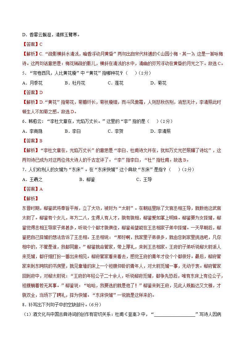 第三单元 提分卷-【单元测试】高一语文同步选拔卷（统编版必修上册）02