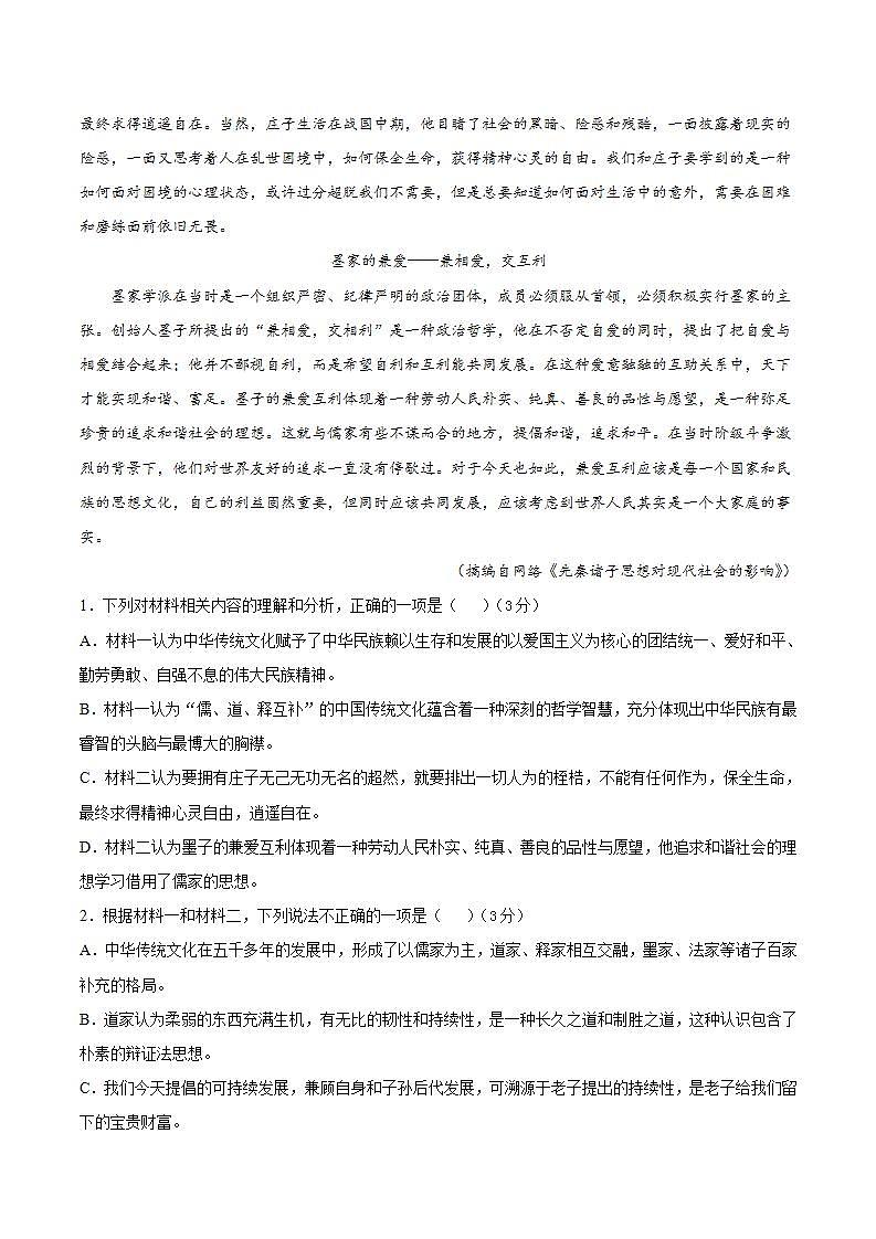 第三单元 选拔卷-【单元测试】高一语文同步选拔卷（统编版必修上册）03