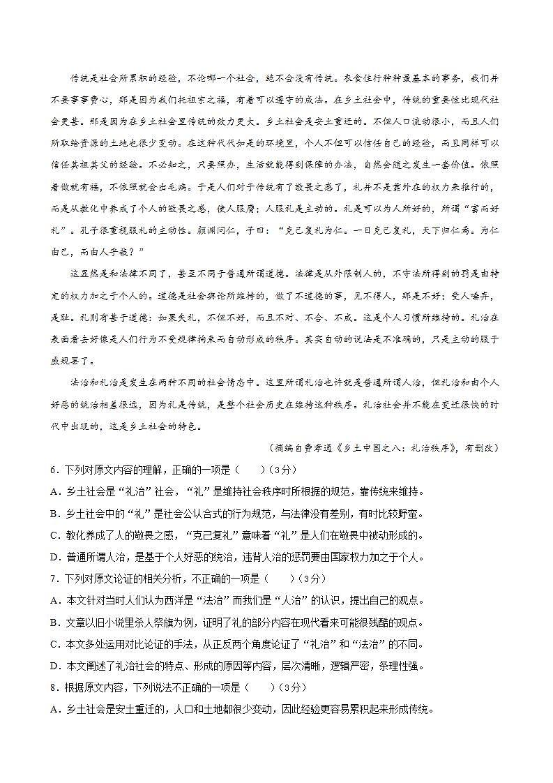 第五单元 提分卷-【单元测试】高一语文尖子生选拔卷（统编版必修上册）（原卷版）第3页