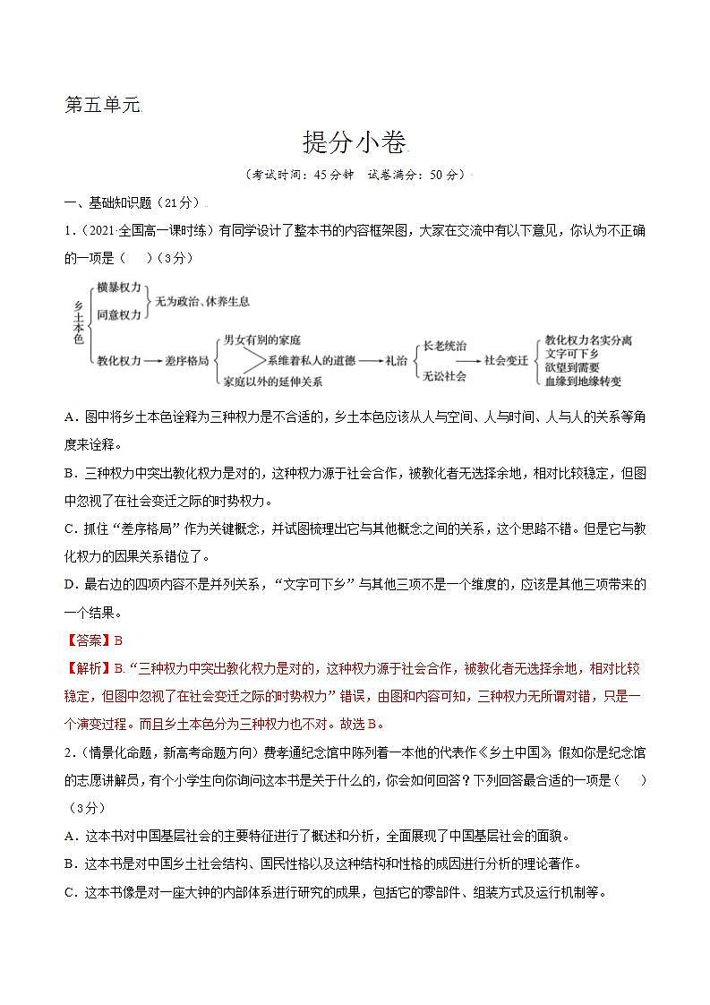 第五单元 提分卷-【单元测试】高一语文尖子生选拔卷（统编版必修上册）（解析版）第1页